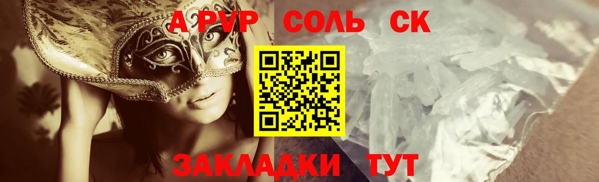 Alpha PVP СК КРИС  A-PVP крисы CK  Вход с VPN  Alpha PVP Соль  Лангепас 