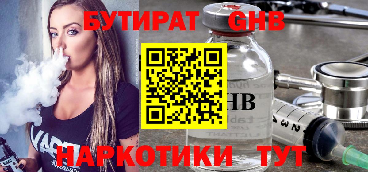 Лангепас  Бутират  Вход с VPN  БУТИРАТ жидкий экстази 
