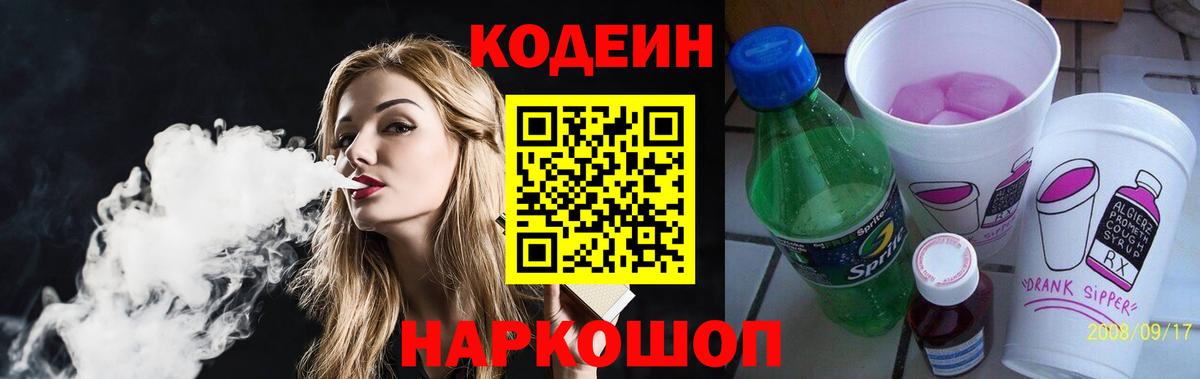 Лангепас  Кодеин Purple Drank  Вход с VPN  Кодеин Purple Drank 