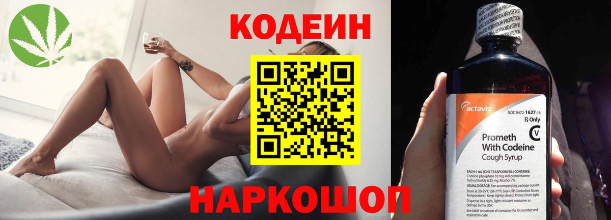Codein Purple Drank Лангепас