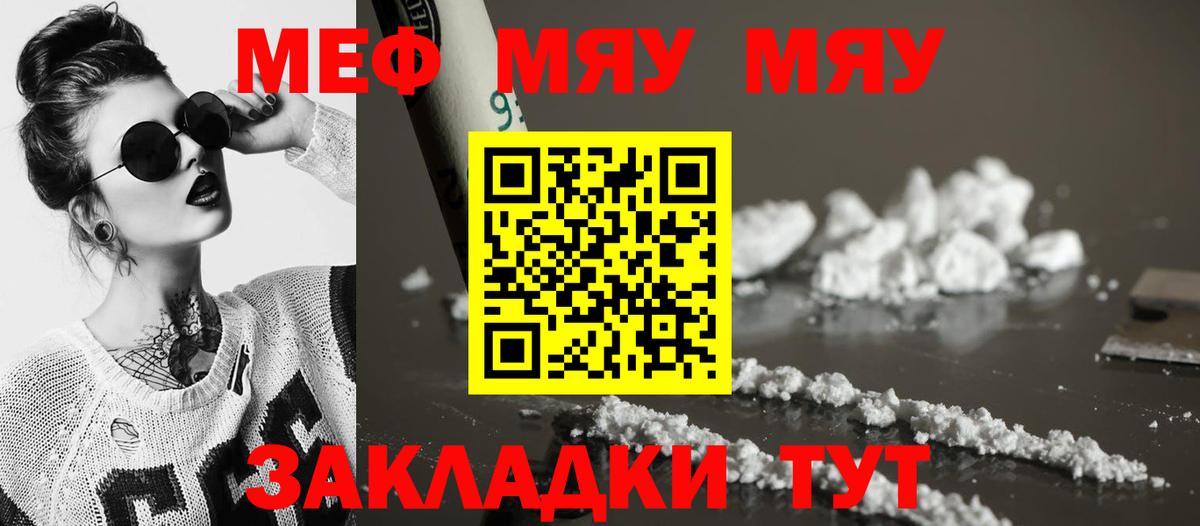 Меф мяу мяу кристаллы Лангепас