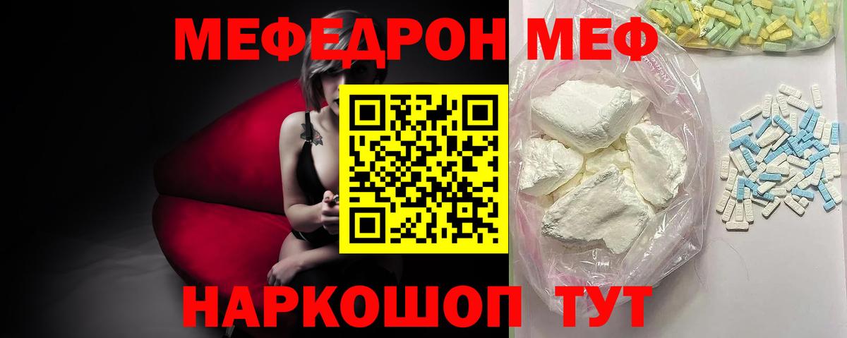 Лангепас  МЯУ-МЯУ VHQ  МЯУ-МЯУ  Вход с VPN  МЕФ кристаллы 