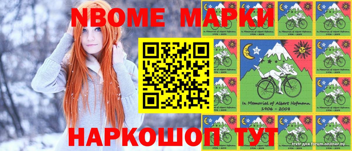 Марки 25I-NBOMe  Наркотические марки 1,8мг  Вход с VPN  Лангепас 